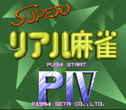 Super Real Mahjong PIV (Japan) Title Screen